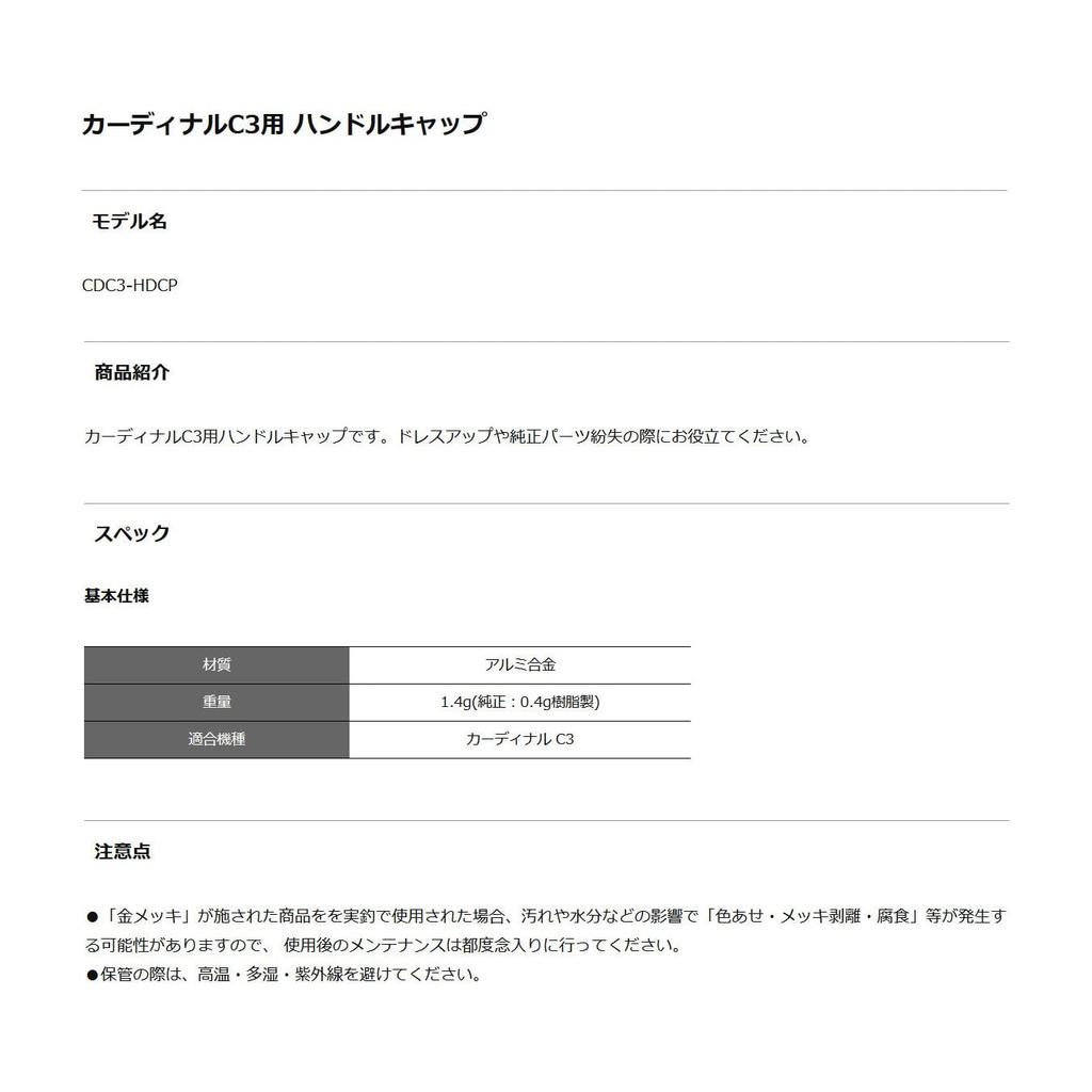 Avail Handle Cap for Cardinal Chrome Cdc3_hdcp_lcr C3,