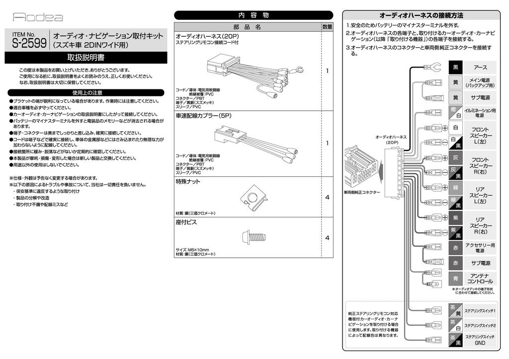 Amon AODEA Audio Navigation Installation Kit for Suzuki 2DIN Wide Vehicles S-2599