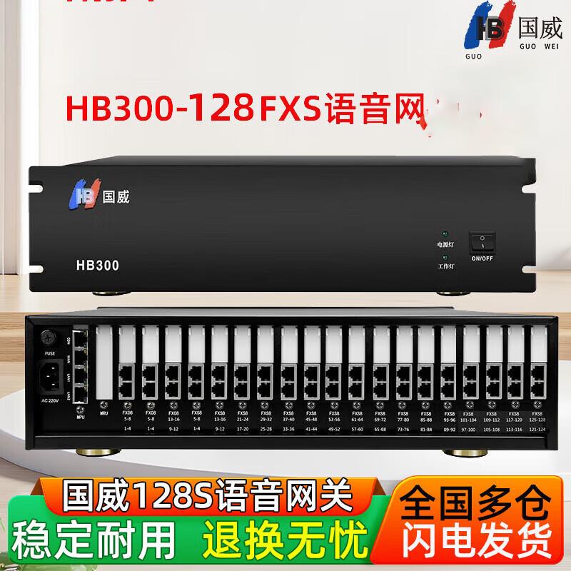 

Guowei HB300-128FXS 1U Rackmount SIP Voice Gateway (CN version)