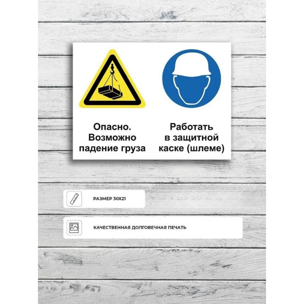 The sign "To work in personal protective equipment" A4 (20x30cm)