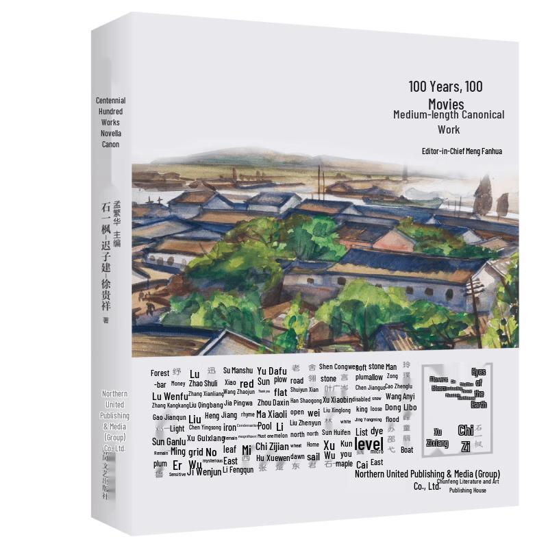 Century s 100 Classic Chinese Novellas (New Edition)