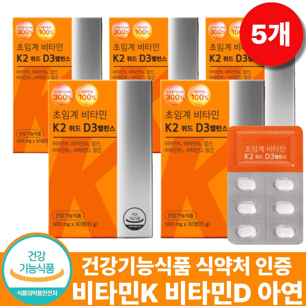 Vitamin K2 MK7 KFDA-certified Vitamin D Menaquinone Bone Health Supplement 5 pcs, 30 tablets