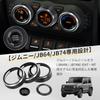 [Set of 5] UmeMart Jimny JB64/JB74 Air Conditioner Dial Cover