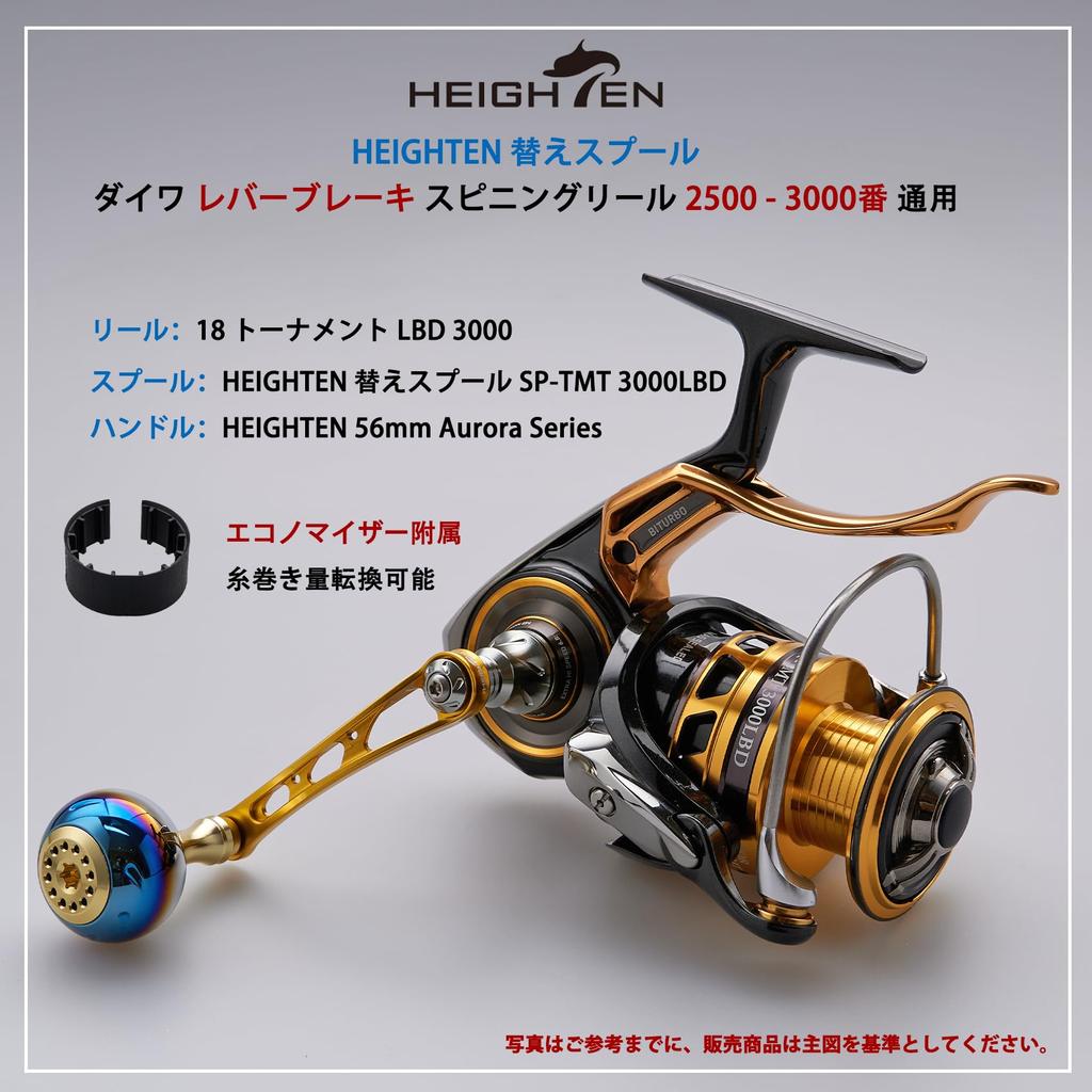 HEIGHTEN Reel Spool, Daiwa Lever Brake Spinning Reel, 2500/3000, Universal Replacement Spool, Tournament Style (3000LBD) (547)
