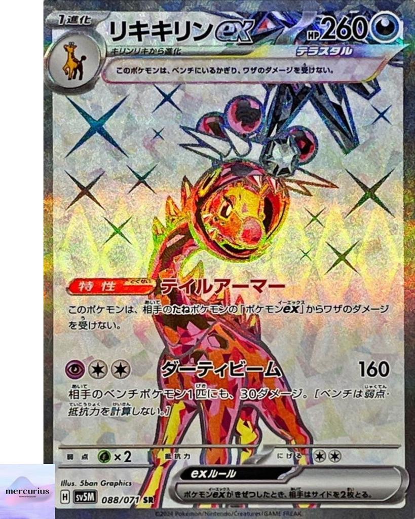 Farigiraf Ex SR 088/071 Cyber Judge sv5M Pokemon Card Game Japanese NM