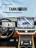 Tempered Screen Protector for 26 Tank 500 HI4Z/HI4T Models - Central Control Navigation Car Interior Decor