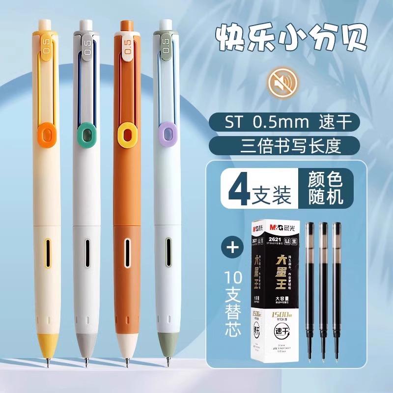 M&G Silent Gel Pen, 0.5mm, black, quick-drying ink, soft rubber grip, colorful barrel, replaceable refill, suitable for students