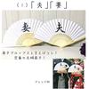 Japanese Traditional Attire Pre-shoot Items Fan PropsNormal Wedding Accessories Props Photo Bridal Goods Style (HusbandWife)