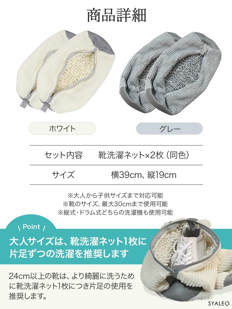 Shoe Laundry Shoe Washing Shoe Washing Machine Indoor SYALEO [Expert-Supervised, Magazine-Featured] Net, Net, Compatible, Sneakers, (Gray)