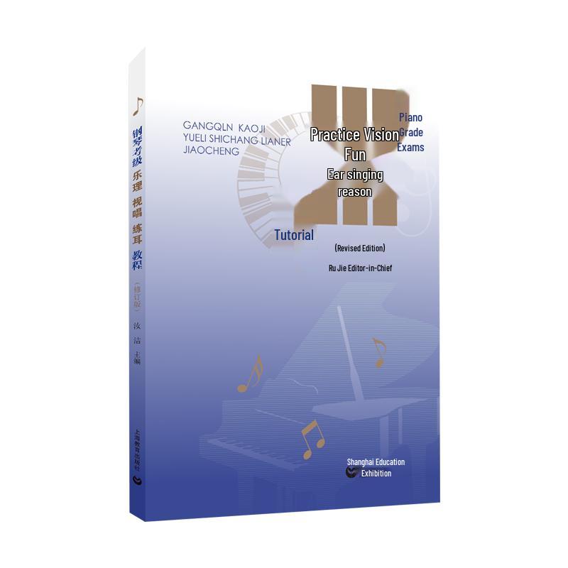 Piano Exam Training Book (Revised Edition)