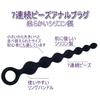 Orirya Anal Plug Anal Beads Silicone 7 Consecutive Pieces Anal Goods Adult Goods SM Goods Anal Beginner Women Black