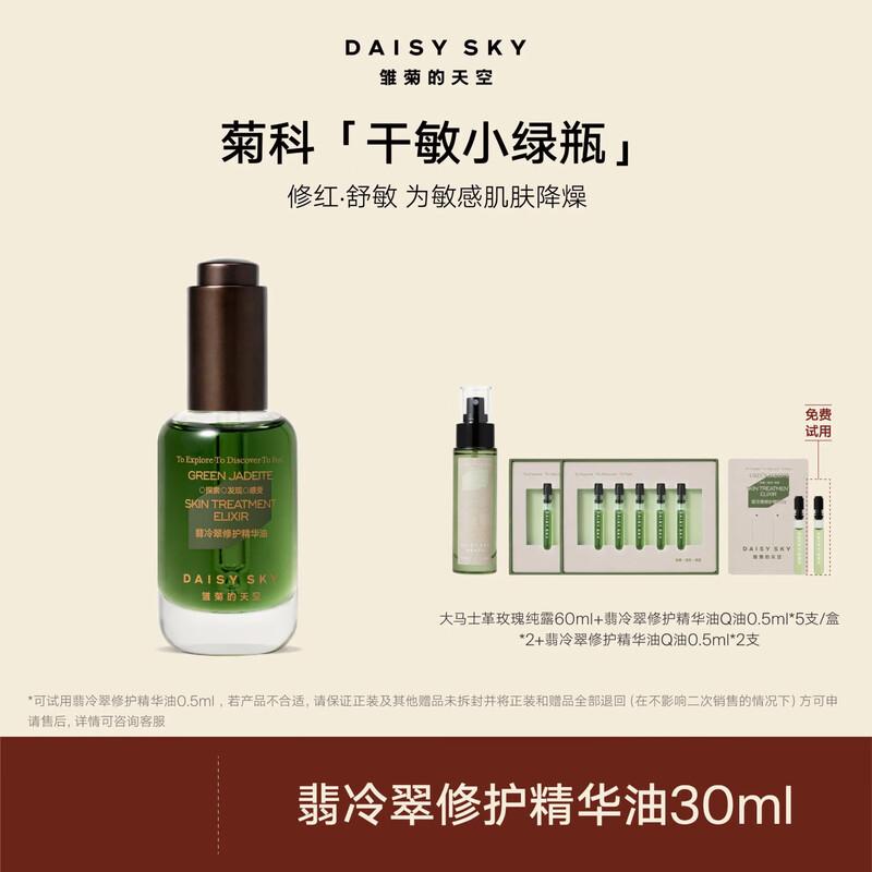 Daisy Sky Emerald Repair Essence Oil