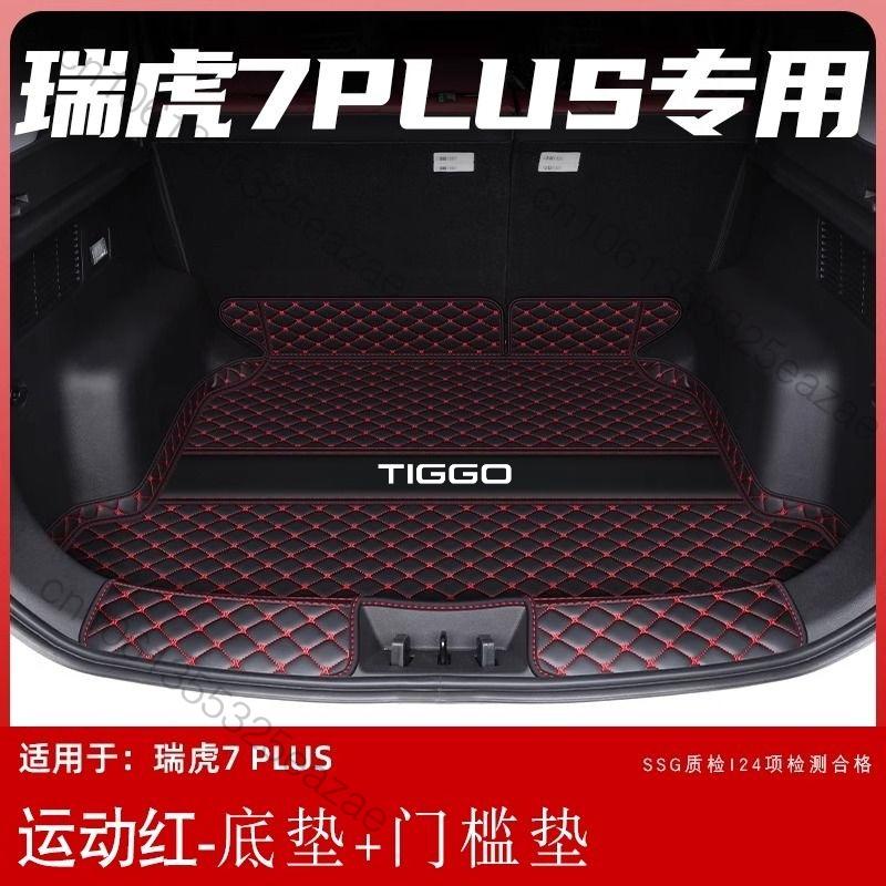 For Chery Tiggo 7 Pro Max Plus 2026-23 Car Boot Mat Rear Trunk Liner Cargo Leather Floor Carpet Tray Protector Accessories Mats