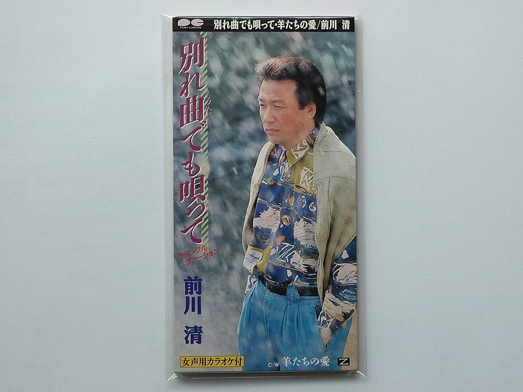 CD KIYOSHI MAEKAWA, TOYOHISA ARAKI; EI - Wakare Kyoku Demo Uta Te  PCDA00447 Japan Japanese Enka Used