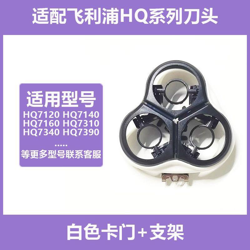Suitable for Philips Shaver Hq7120 Cutter Head Accessories Hq7140 7310 7340 7390 Blade Net