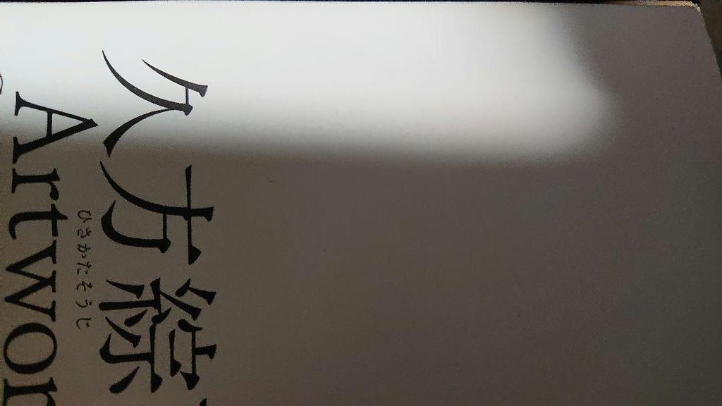 [USED] Soji Hisakata Artwork Cygames Illustrations