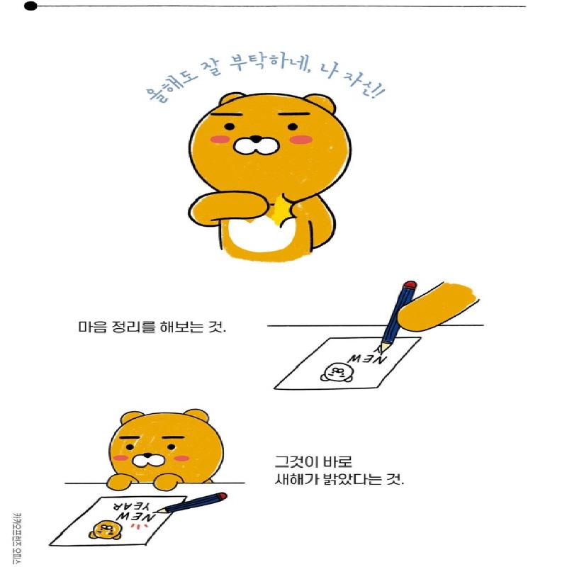 Kakao Friends Office 3 Korean Essays