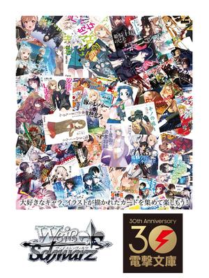 Weiss Schwarz Booster Pack Dengeki Bunko BOX
