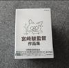 [USED] Hayao Miyazaki Director's Works, Expanded Edition (15-DVD Set) & OK 0004