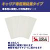 Carmate inno Roof Carrier Scratch Prevention Base Sheet Protects against scratches and Set of IN103 [For Hooks] scuffs, 4,