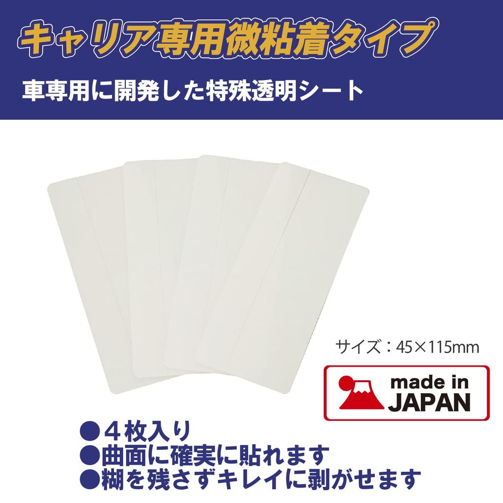 Carmate inno Roof Carrier Scratch Prevention Base Sheet Protects against scratches and Set of IN103 [For Hooks] scuffs, 4,