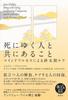 Being with the Dying Care Using Mindfulness Person End-of-life (new Edition)