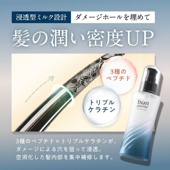 Bonparme Repair Hair Milk - Leave-In Treatment, Keratin, Hot Spring Water, Silica, Damage Repair, White, Single Item