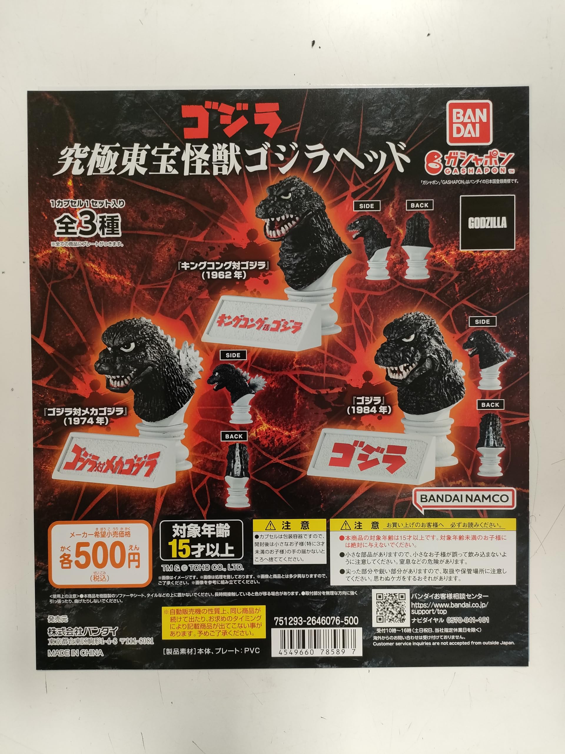 

Ultimate Toho Monster Godzilla Head All 3 Types Set Gacha Capsule Toy