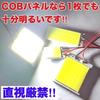 20 Series Vellfire Toyota T10 LED Indoor Light Panel Type Room Lamp Set Explosive COB Full Illumination White