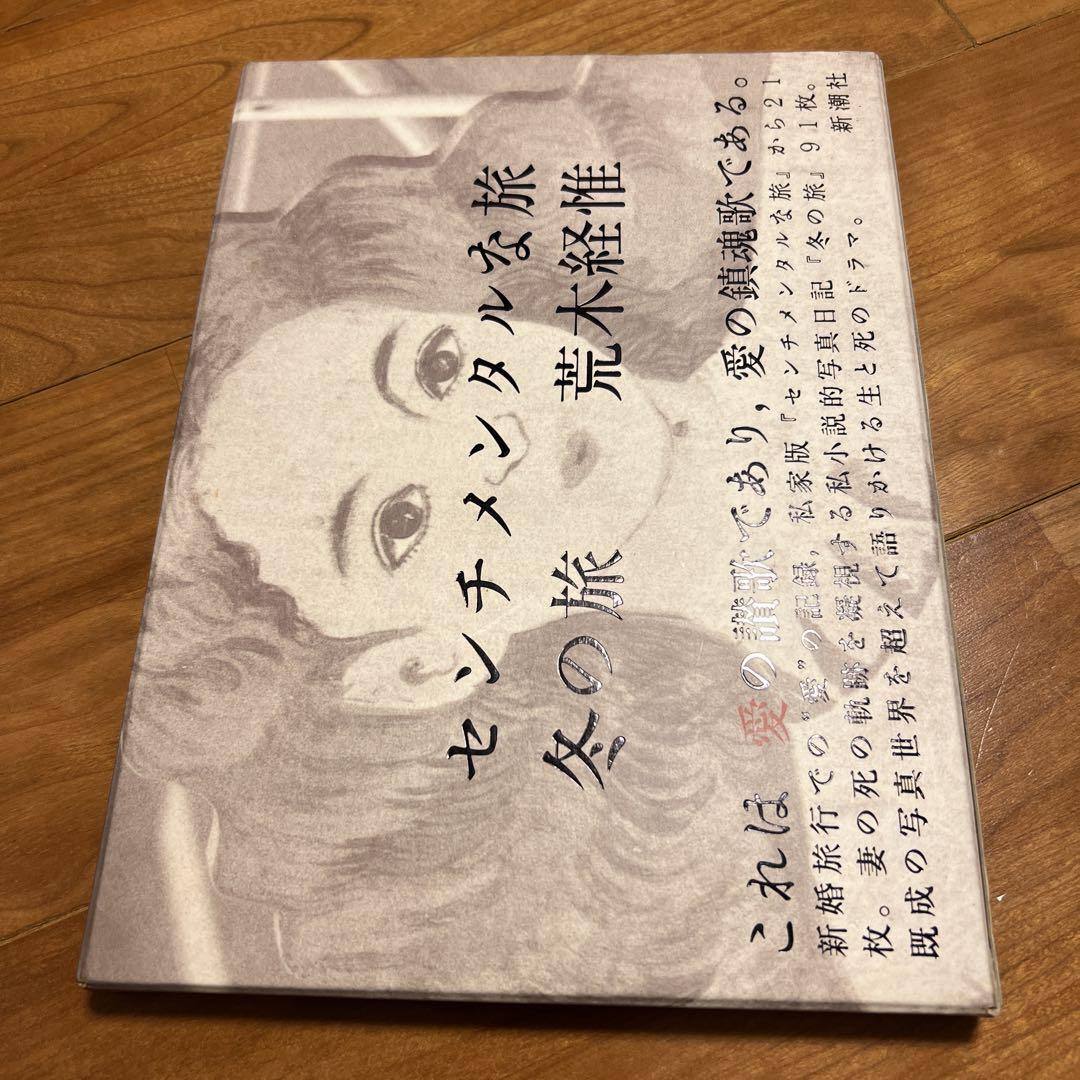 

[USED] Sentimental Journey by Nobuyoshi Araki