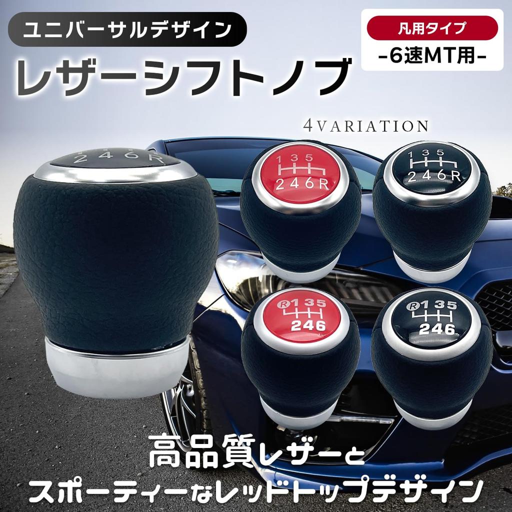 MelHome Car Manual Gear Stick Shift Knob Head Gear Lower 6-Speed (Reverse Right, Red) [Used]