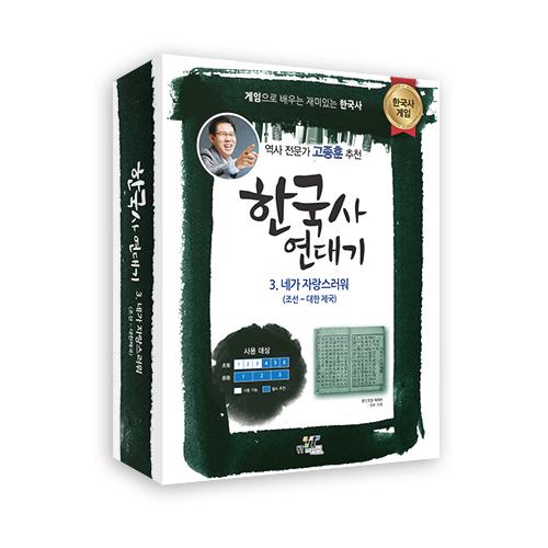 Korean History Chronicle Vol. 3