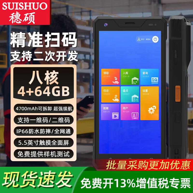 Suishuo Android PDA Handheld Barcode Scanner Terminal