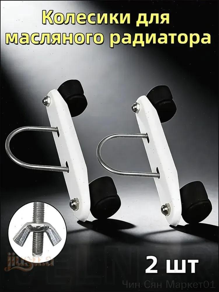 Exclusive wheels and universal bracket used for oil heater