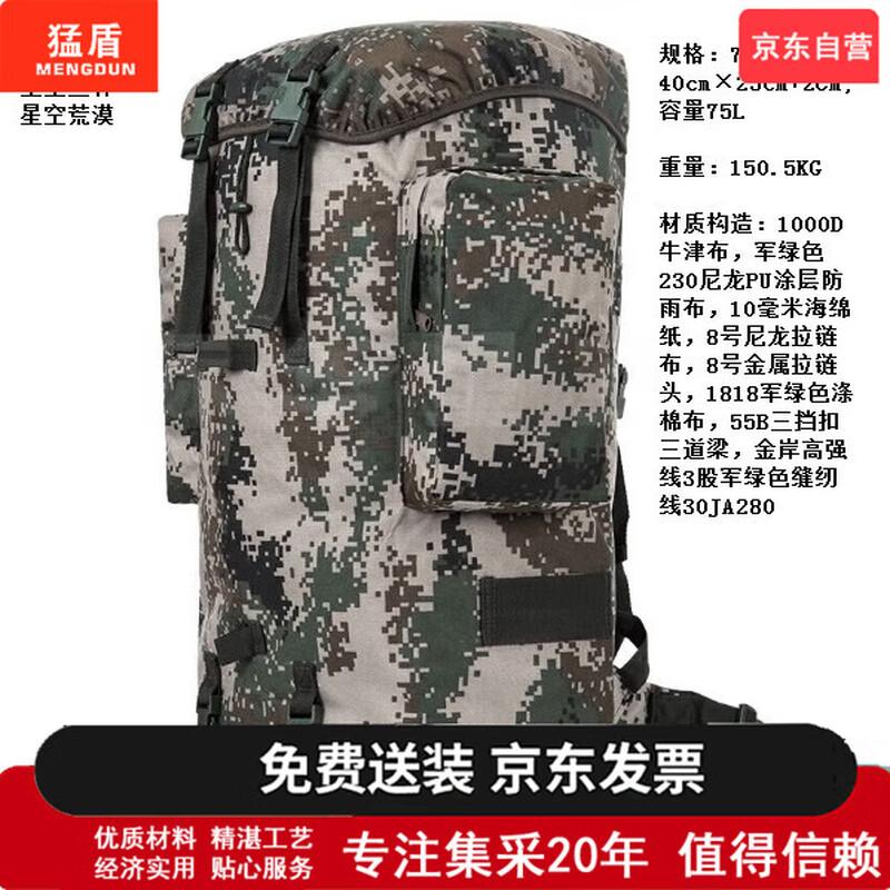 Mengdun 01B Cold Region Tactical Backpack