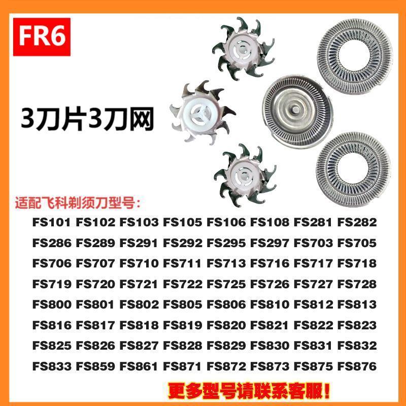 Applicable to Feike razor head accessories FS372/375/339/307/390/901/922/927/966