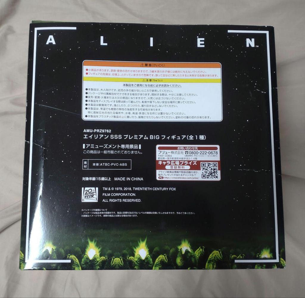 [USED] Alien SSS Premium Big Figure