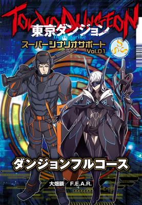 Tokyo Dungeon Delve Strike Super Scenario Support Dungeon Full Course F.E.A.R. Vol.01