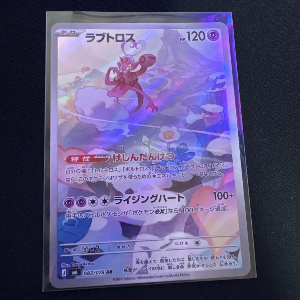 Used Latias AR MEGA Expansion Pack Storm Emeralds Kira 083/076