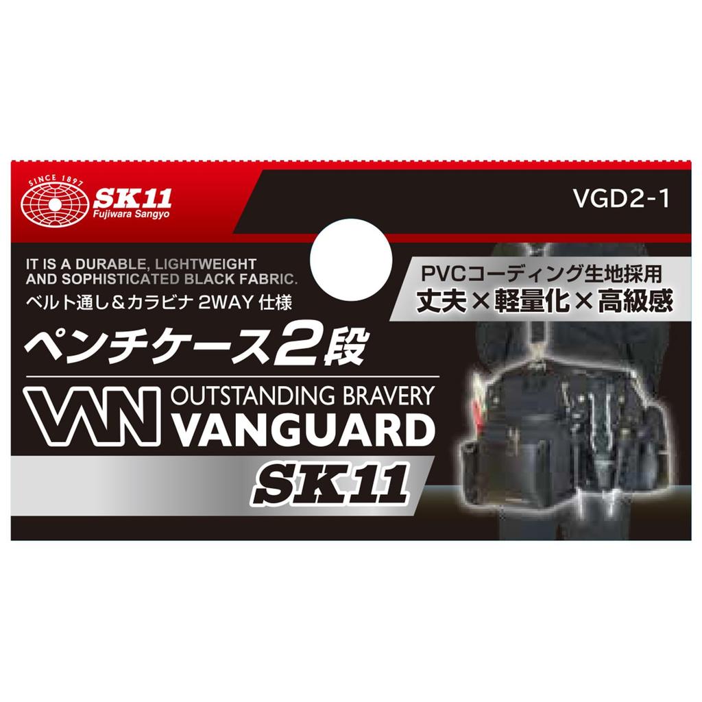 SK11 VANGUARD Pliers Matte 90mm X 280mm X 50mm Case, 2-Tier, Black, (W) (H) (D), VGD2-1
