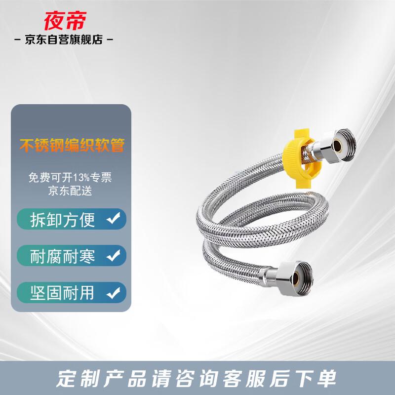 Yè Dì Stainless Steel Braided Water Supply Line