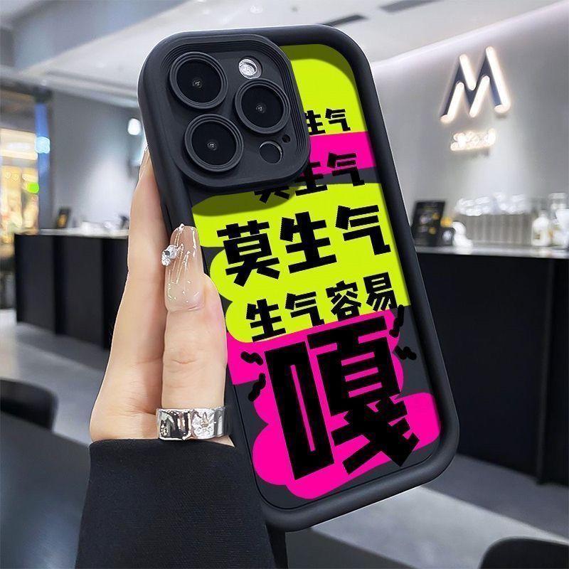 Don't be angry, Apple 15 phone case, iPhone 14 promax all inclusive, 13 silicone soft, 12PM anti drop, 11 steps