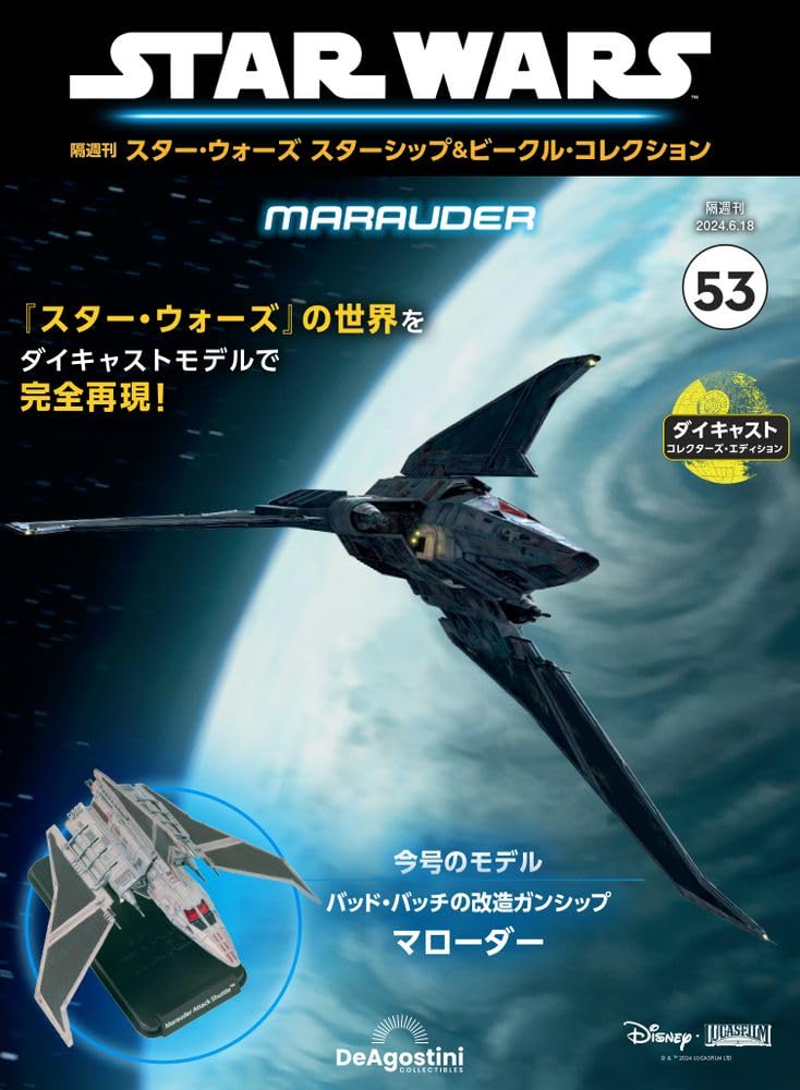 

Star Wars Starship Vehicle 53 & No. (Marauder) [Encyclopedia] (with model)
