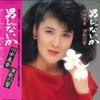 LP Record MIYUKI KAWANAKA  Otokojanaika Kawanakamiyuki Enka No GM183 TEICHIKU Japan Obi Japanese EnkaTraditional Used