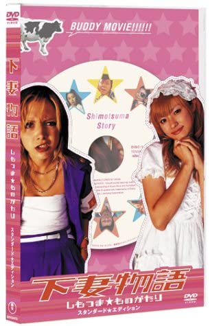 

DVD MOVIES Shimozuma Monogatari Standard Editi SDV3247D Japan Movies DVD Used