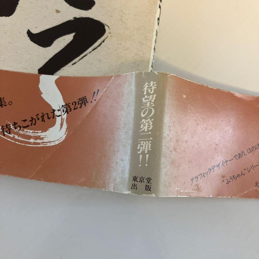 [USED] Heart Full of Circle: Kazuko Fukai's Poetry and Art Collection, Signed