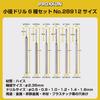 PROXXON Small Diameter Drill Set of 6 Shank 28912 [Drill Diameters 0.5, 0.8, 1.0, 1.2, 1.4, 1.6mm, Diameter 2.35mm] No.