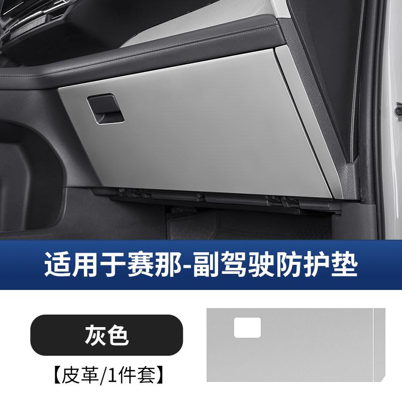 For Toyota Sienna Granvia Co-pilot Anti-Kick Pad Glove Box Protector Original Car Full Coverage Scratch Resistant Tools
