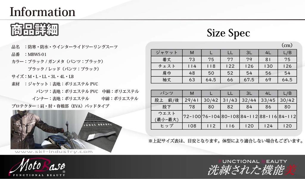Model Winter Ride Touring Suit [Motobase] Autumn/Winter Windproof/Coldproof/Waterproof (Jacket/Pants Set)/MBWS-01 (Black/Red/4L)