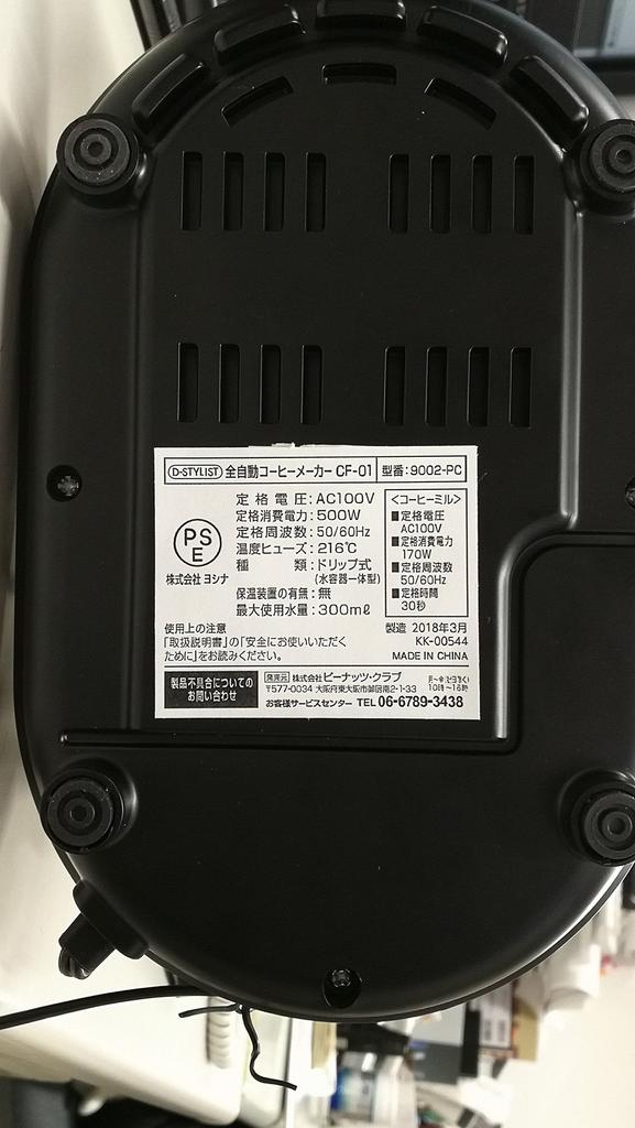 D-STYLIST Fully Automatic Coffee Maker CF-01 KK-00544